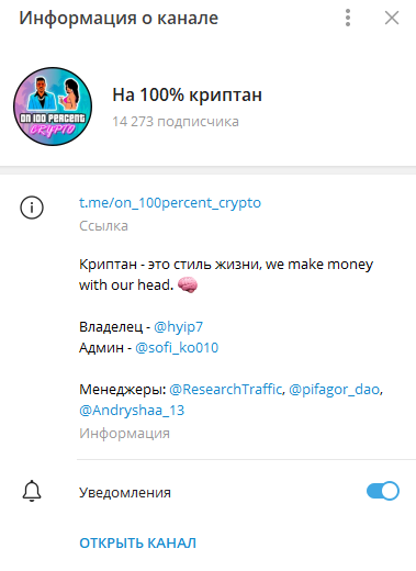 На 100% криптан