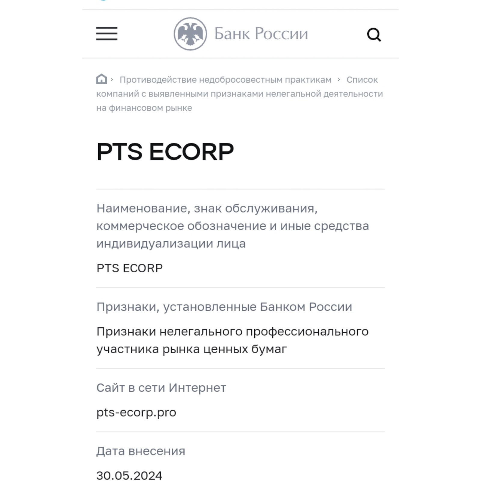 pts ecorp pro