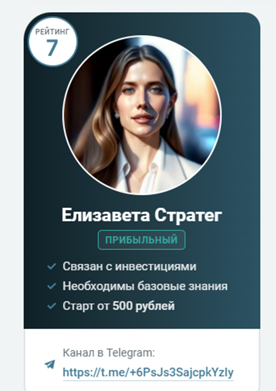 елизавета стратег