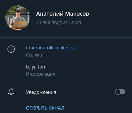 анатолий макосов