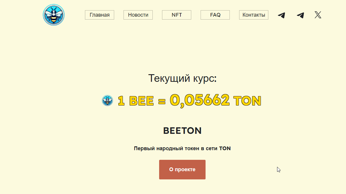 beeton крипта