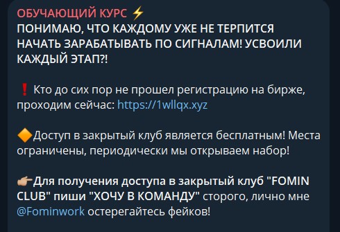 fominworksbot отзывы