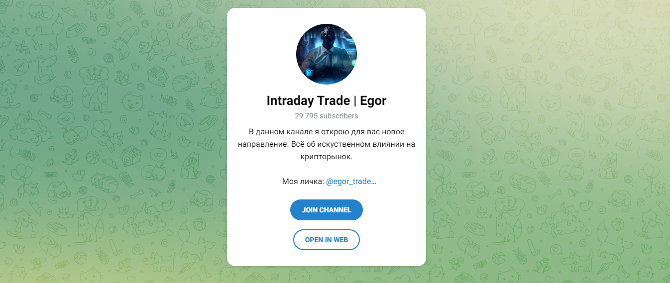 intraday trade egor