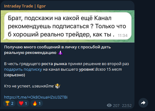 intraday trade egor telegram