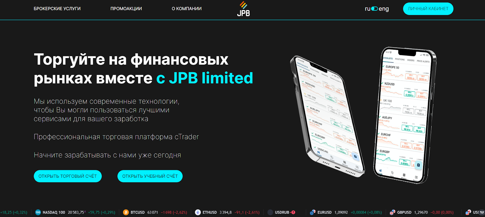 jpb брокер