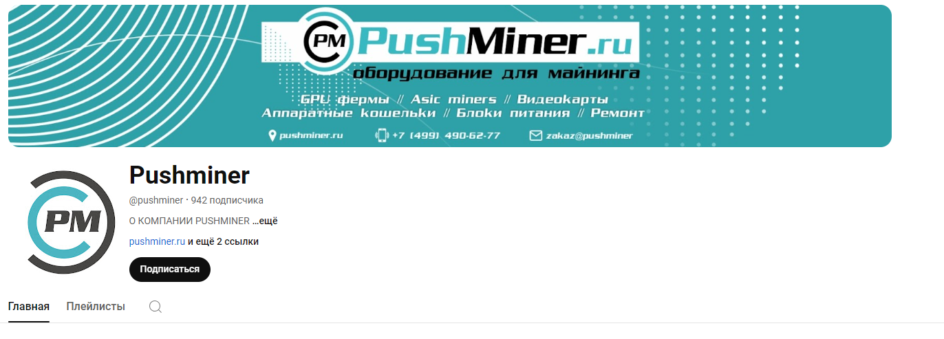 pushminer ru