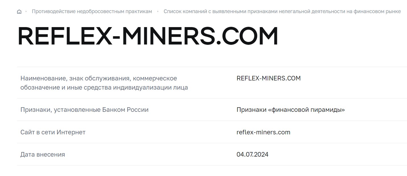 reflex miners com отзывы