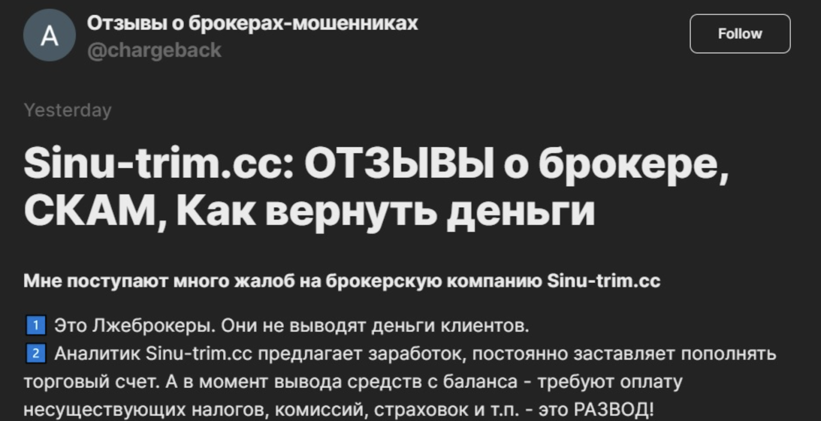 сину трим отзывы