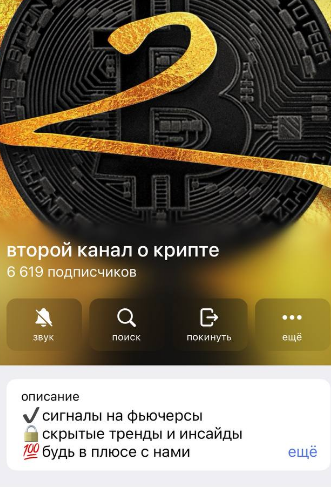 второй канал о крипте отзывы